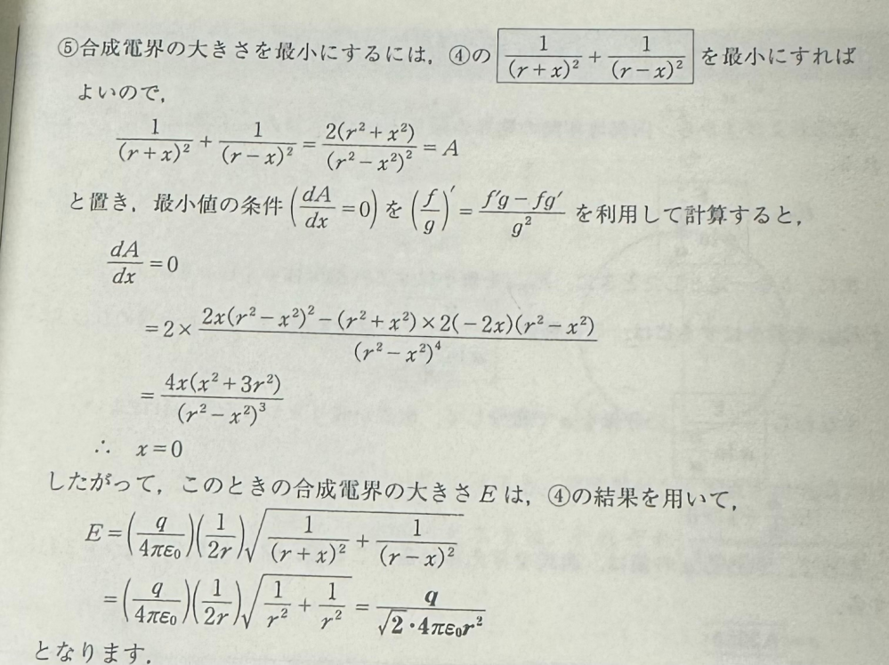 1/(r+x)^2+1/(r-x)^2を最小にする時のxを求める問題なのですが、上から4行目の最小値の条件….から理解できません。 数学お強いかた詳しく教えてください