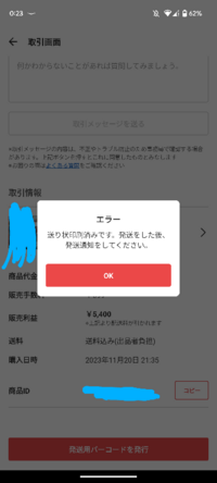 出品者がメルカリ便（匿名配送）から別の配送方法へ変更しました