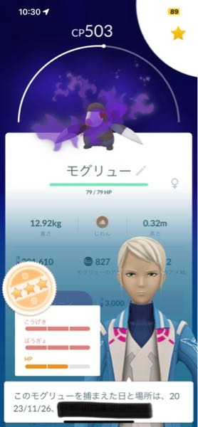 ポケモンGOでこのモグリューは強化させても大丈夫な個体ですか。