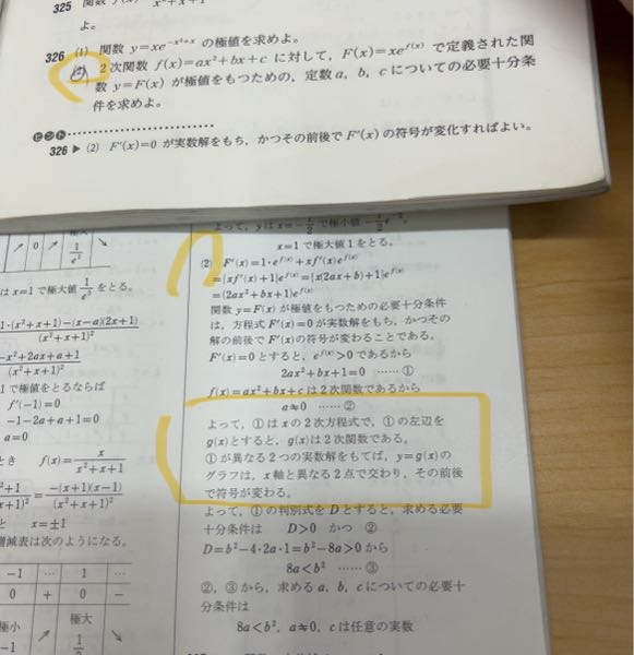 数3の問題です なぜ微分したものが2つの実数解をもてば、符号が変わると言っていいんでしょうか、教えてください