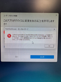 VALORANTをpcにインストールして始めようとしたのですが、下の画像のよう... - Yahoo!知恵袋