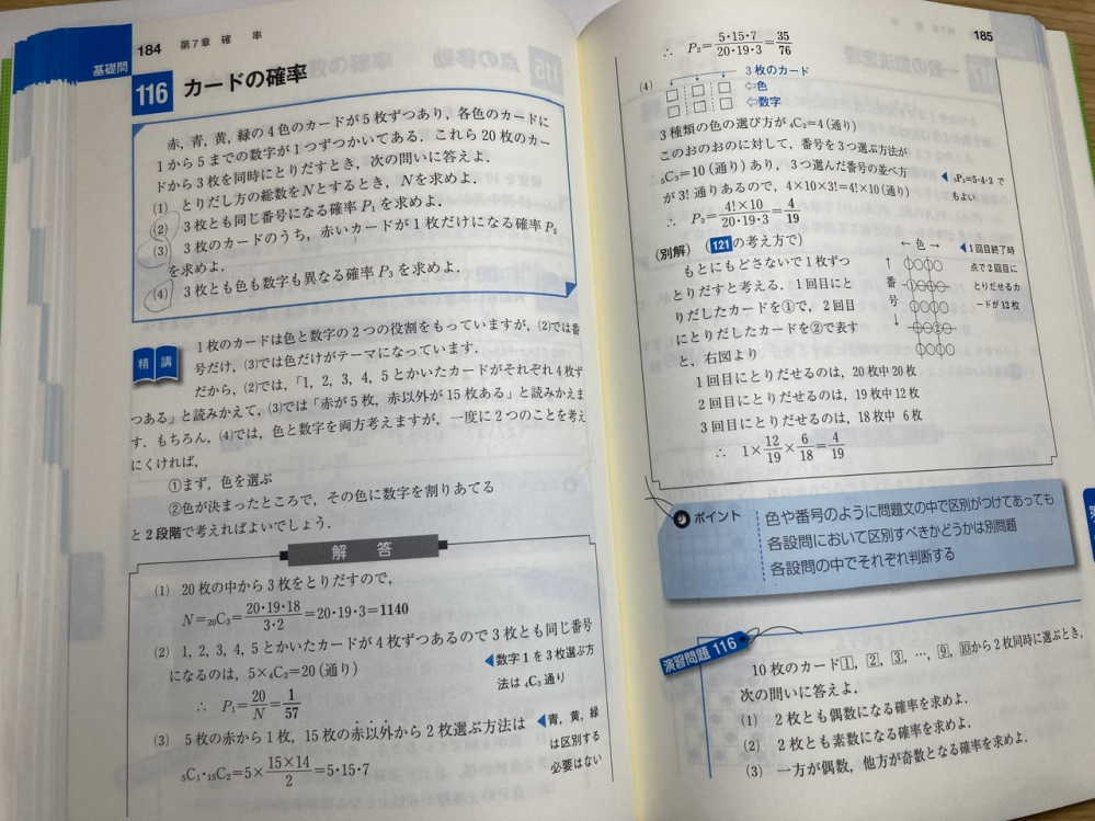 確率の問題です。下の写真の(4)を20C1×12C1×6C1×2C1と考えてしまいました。1を超えているので明らかに違うことは分かるのですがなぜこの考えが間違っているのかを教えて頂きたいです。 よろしくお願いします。