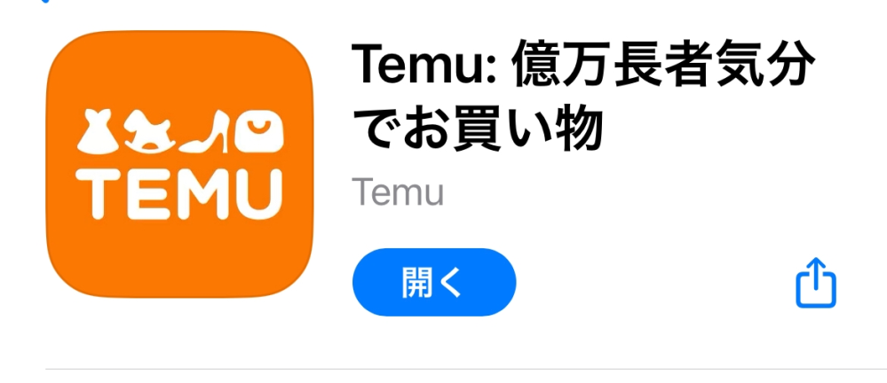 SHEINはトコジラミ出てると聞きますが、 temuはトコジラミの心配はありますか？