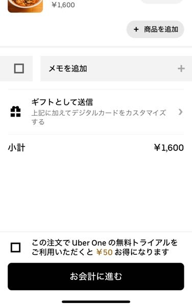 大至急、ウーバーイーツについて教えてください。ここに書いてあるメモ 