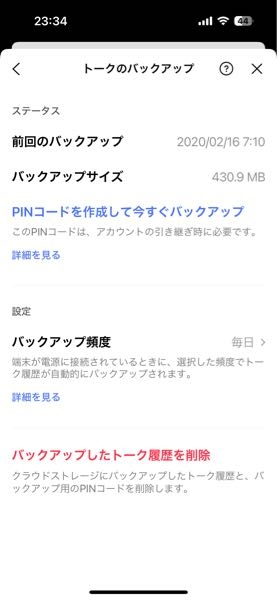 ソフトバンクユーザーです。 先日、iPhone13からiPhone15へ機種変更しました。 旧iPhoneを初期化してソフトバンクへ送らなければならなく、実行したところ、間違えて新しい方のiPhone15を初期化してしまいました。 再度データ移行の作業を行い、ほとんど問題なく出来たのですが、LINEのトークのバックアップができず困っています。 LINEの設定からトークのバックアップをタップすると、通常は『今すぐバックアップ』が出てくるらしいのですが、今は画像のようなメッセージが出てきてしまいます。 対応方法がわかる方、助けてください。