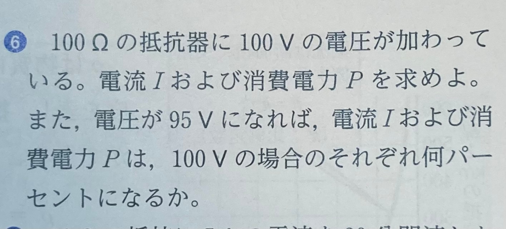 【至急】電気回路の問題についてです。問題文は画像の通りです。 尚、答えは 1Ａ, 100Ｗ, 95% ,90.3% になります。 出来れば解説付きで回答して下さると助かります！ よろしくお願いします。
