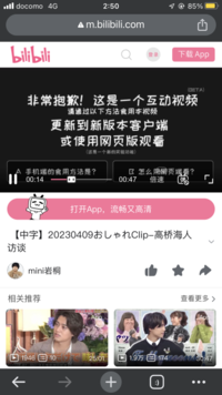 動画サイトのbilibiliで見たい番組があるのですが、再生するとこ