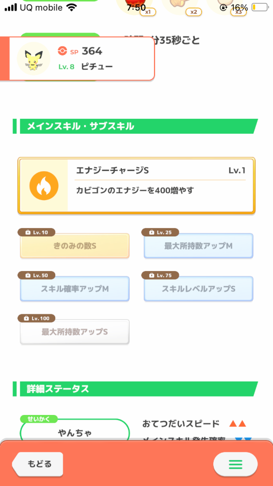 ポケモンスリープで、このピチューはピカチュウ、ライチュウにしてもいいと思いますか？無課金です