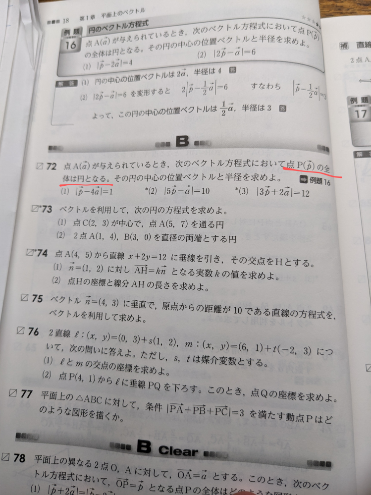 ベクトルの問題で これってどういう意味ですか？