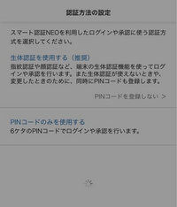 住信SBIネット銀行にログインできません。iPhoneアプリからログインするとこの画面で止まります。解決方法を教えてください。よろしくお願いします。 原因としては最近のアップデートかと考えています。通知などが変わっているような話を聞きます。