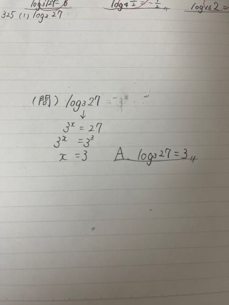 数学II対数関数に関する問題です この問、答えワークと少し答え方が違うのですがこれでも丸もらえますか？