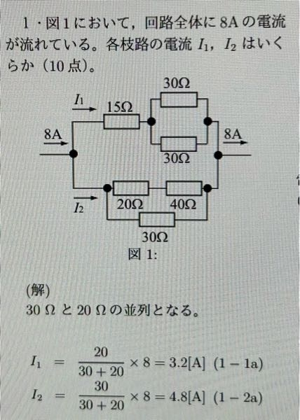 この問題で20Ωと30Ωの並列になる理由を教えてください