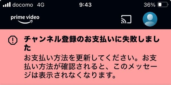 急募 久しぶりにアマプラを開いたらこんなものが出てきましたこれは無視しても大丈夫なものですか？