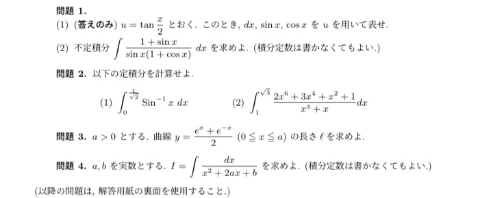 【至急】この画像の問題について教えていただきたいです。大学の積分学の課題です。