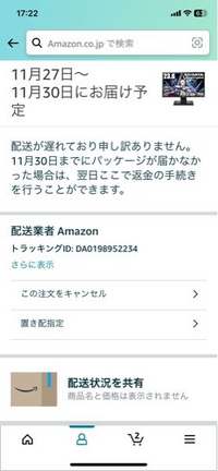 Amazonで商品を頼んだら今現在こうなっているのですが、一度注文を 