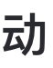 この漢字、中国語らしいのですが、なんて読むか分からないので教えて下さい。