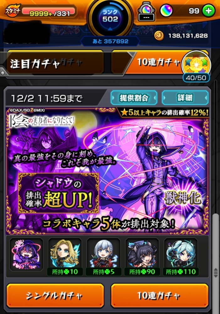 至急 モンストのコラボガチャについて めっちゃ迷ってます(´；ω；｀) 皆さんはこの状態(オーブ100個、シャドウのみ未所持、星玉溜まる)なら引きますか？引きませんか？ 私が悩んでいる理由は何となく【コラボキャラ揃えたい欲】が抑えられないからです。作品は知りません。 フォーサーはそんなにやる気ないし禁忌29も困ってません。 新春までにオーブ700個位は貯めるつもりです。(書庫回収などで)