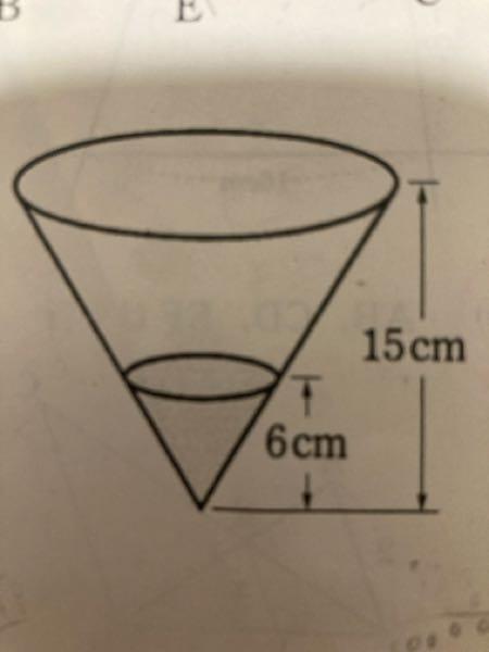 大至急 右の図のように円錐の形をした容器に水を80ｃｍ３入れると、深さが6センチになった。水をあと何ｃｍ３入れると容器はいっぱいになるか求めなさい。 教えてください…。