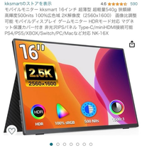 モバイルモニターkksmart16インチを任天堂Switchに繋げてプレイしよ