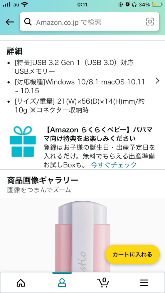 USBについて 以前使っていたUSBが壊れてしまい、表示されなくなってしまったため全く同じものを購入したのですがこちらは買ってすぐでも表示されません。 iosの問題でしょうか？ （2022年購入 MacbookAir13） （アイ・オー・データ I-O DATA【国内メーカー】おしゃれなパステルカラーUSBメモリー 16GB ノック式 USB 3.2 Gen 1(USB 3.0)対応 U3-CLP16G/P）