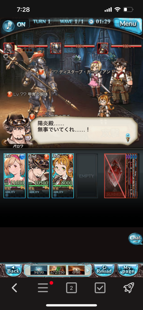 グラブル、11／28から始まったイベントバロワの第3話の倒し方教えて下さい。