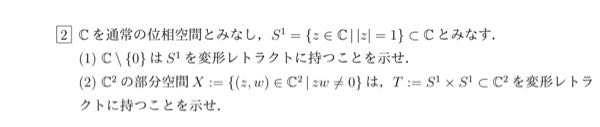 大学数学 数学 位相数学 ホモロジー郡 部分空間 変形トラクト 特異複体 単体複体 ホモトピー不変性についての証明問題です。助けて下さい泣お願いします！