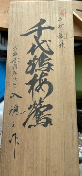 これはなんという名前の鉋ですか？