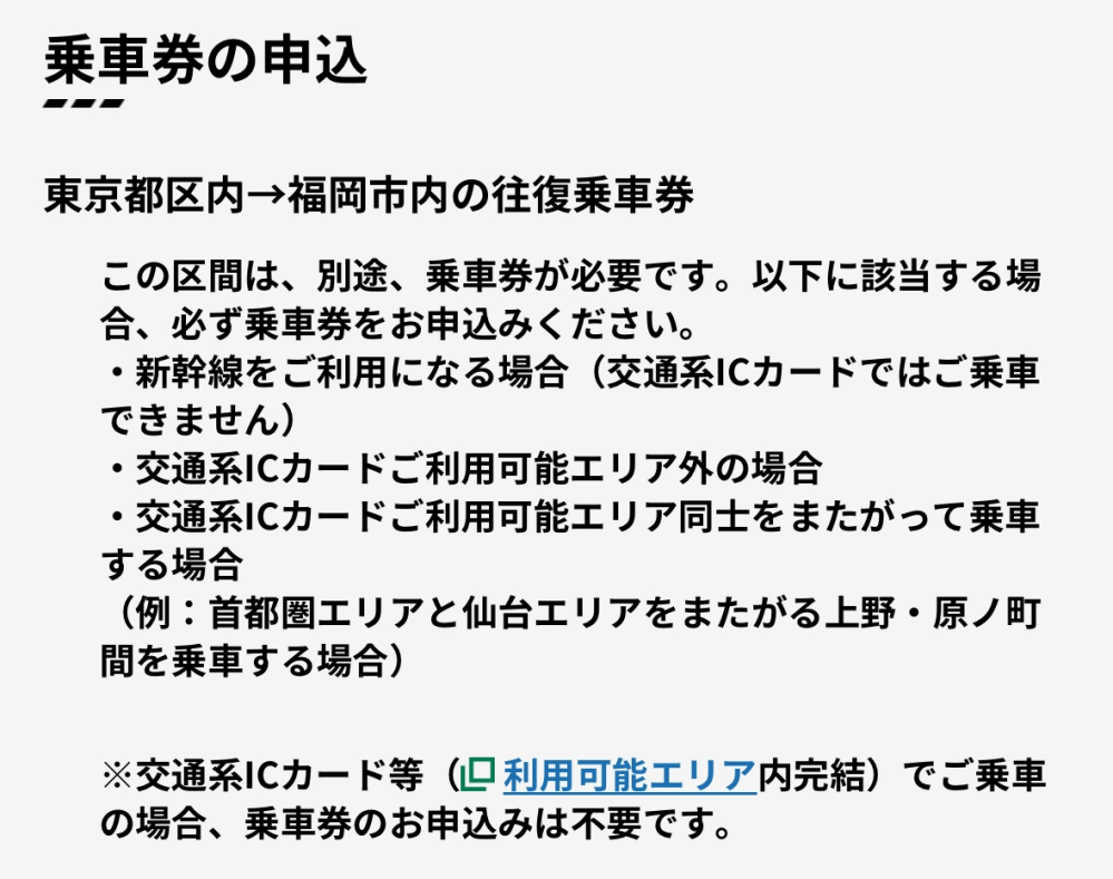 (行)東京駅→博多駅 (帰)博多駅→東京駅 を新幹線で行きたいのですが、この乗車券の申込は必要ですか？また乗車券＋特急券をSuicaにしたいのですが、可能でしょうか？ 新幹線を全然使ったことがないので、教えていただけると助かります。 使っているサイトはえきねっとです。