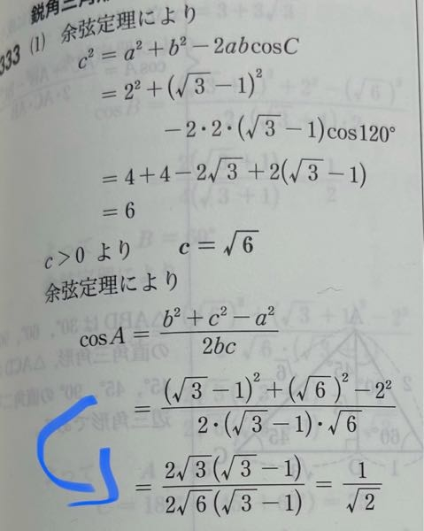 高校数学の余弦定理で矢印の部分の変形の仕方がわかりません。よければ回答よろしくお願いします。