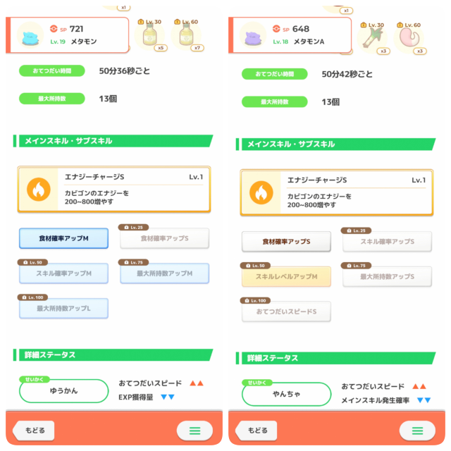 ポケモンスリープで色違いのメタモンを捕まえました。 可愛いのと食材確率があったので使ってみたいなぁと思うのですが、食材がオイルで残念です。 オイルをたくさん必要とすることは無いですよね…？ 万能飴を使ってレベルを上げようとは思っていないのですが、メタモンの飴が140個近くあります。 この色違いにあげるか、別のメタモンにあげるか考えていますが、どう思いますか？ ネギ食材はディグダを捕まえて解放したいと思っていますが、まだ捕まえられていないです。