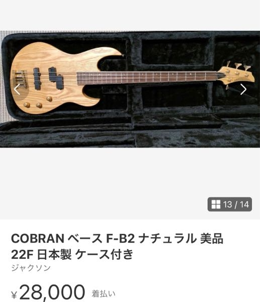 先日中古でエレキベースを購入したのですが ブランドの名前がCOBRANという名前でした。 ネットで調べたものの公式サイトがなかったため 少し不安です。 このエレキベースについて誰か 説明していただけませんか。