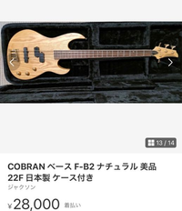 先日中古でエレキベースを購入したのですがブランドの名前がCOBRAN