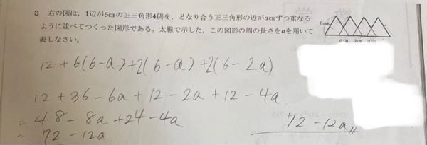 至急 答えは72-9a(？)らしいですが、なぜそうなるのか全く分かりません 私がやると毎回72-12aになってしまいます 私のやり方のどこが違うのか分かりません 頭悪いので、なるべく分かりやすいやり方解説をお願いします(＞人＜;)