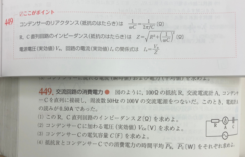 (1)です。 なぜ Z= の公式じゃなくて Ie= の公式を使うんですか？
