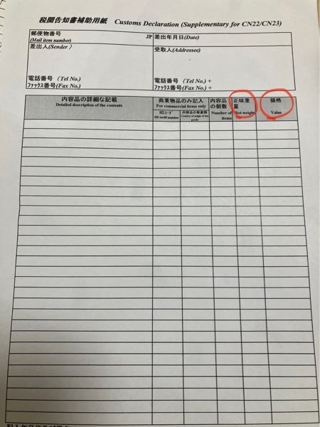 かなりの初心者で大変申し訳ございません…。 EMSの書類の書き方についてお聞きしたいのですが… ①正味重量(Net Weight)の項目ですが、100gのカップ麺を２つ送りたい場合、gで100と書くのか、kgで0.1と書くのかどちらが正しいのでしょうか？ ②重さはカップ麺1つあたりの重さでしょうか？それとも、２つ送るので２つ分の重さでしょうか？ ③価格(Value)の項目ですが、単価として150円を書くのでしょうか？それとも、２つ送るので300円と書くのでしょうか？ ④お祭りなどで使われる篠笛も送るのですが、英語で何と書いたらいいでしょうか？ 大変申し訳ございませんが教えていただけると助かります。 よろしくお願い致します。