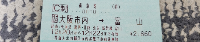 この乗車券で京都や大津駅、マキノ駅や敦賀駅に下車できますか