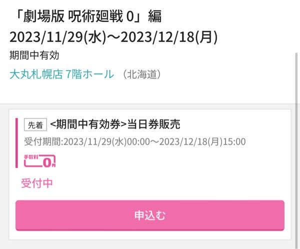 呪術廻戦展に行きたいのですが行きたいと思った頃には前売り券が無くなっており当日券しかありませんでした この通常券っていうのはどーゆことでしょうか？？ 12/8.9.10辺りに行きたいのですが札幌まで5時間かかるので当日行ってないと辛いのでなにか予約などの方法ありますか？