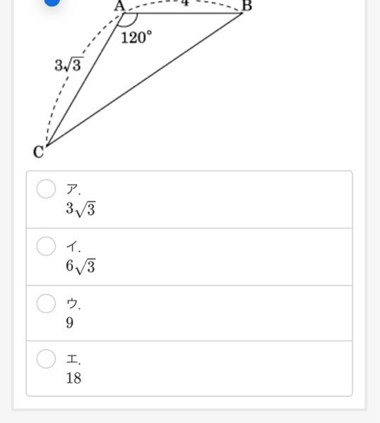 どなたか教えてください。 △ABCで、b＝３√3、C=4、A=120°のときの △ABCの面積を教えてください。答えだけ欲しいです（т-т）