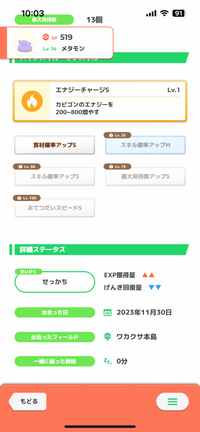 ポケモンスリープをゆるくやっています。
このメタモンは育てた方が良いですか？

レベル30.60→ねぎ 