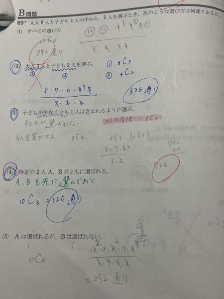 69(5)解答に10C4と書いてあったのですがなぜ4なのですか？