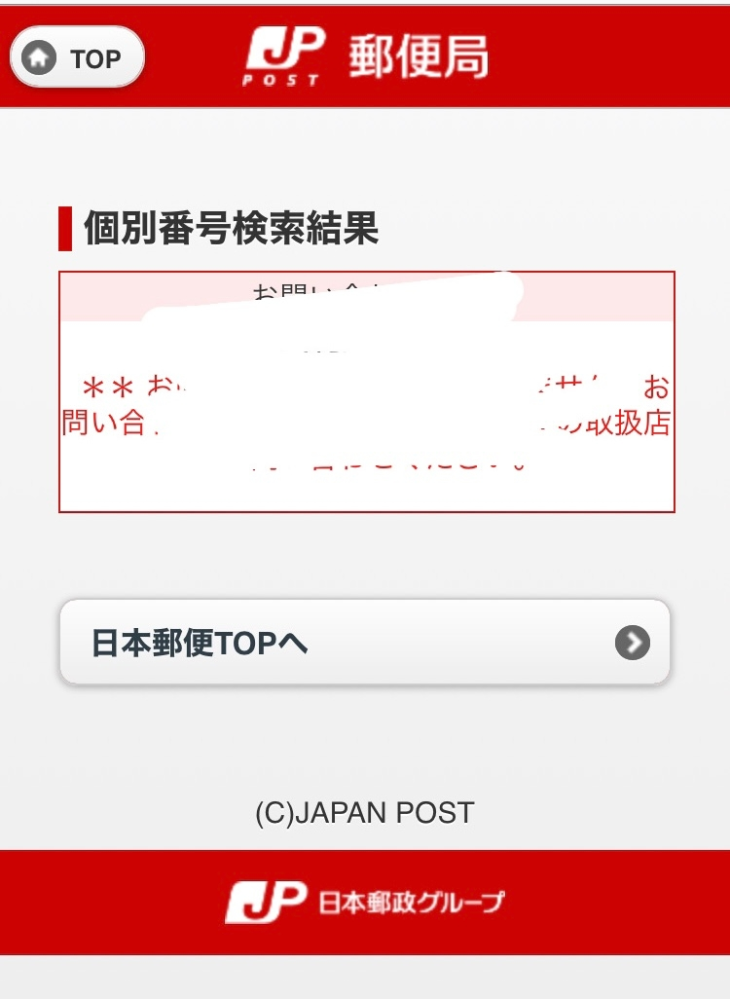メルカリでらくらくメルカリ便での発送を頼んだのですがこの画面ってゆうゆうメルカリ便で発送された時のやつではないでしょうか？いつもだと宅急便なので分からず困っています。