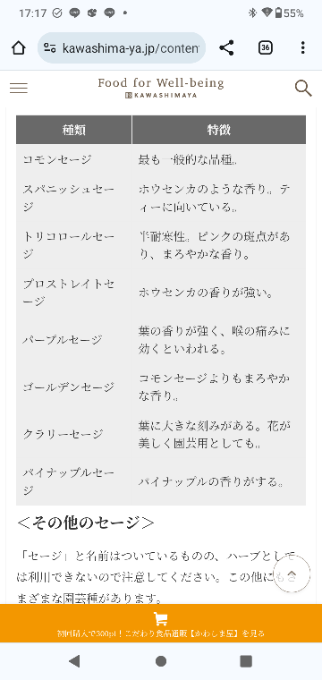 セージを育ててみたいです。 料理に活用したいのは、コモンセージでしょうか？ 育てやすさとかどうかな？とおもいまして、育てている方に教えていただけたらと思いました。 アドバイスお待ちしております。 https://kawashima-ya.jp/contents/?p=18623