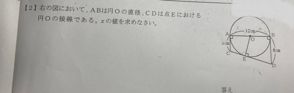 Xの値は何になるか教えて下さい