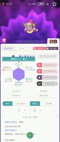 このフーパは改造なのでしょうか？最近ポケモンSVの掲示板で交換した