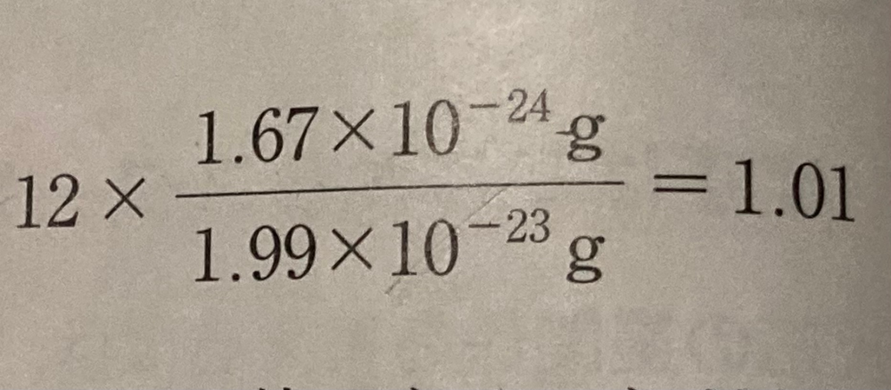 原子量についてです。 この画像でなぜ答えが1.01になるか途中式を教えてください。