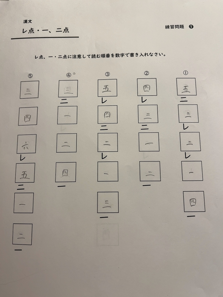漢文の問題です プリントの答えがあっているかどうか、また間違っていたら解答と解説を教えていただきたいです。よろしくおねがいします。