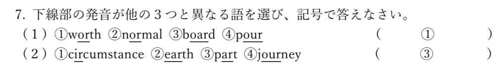 英語の問題について 画像のような発音の問題を解けるようにするコツを教えてください。