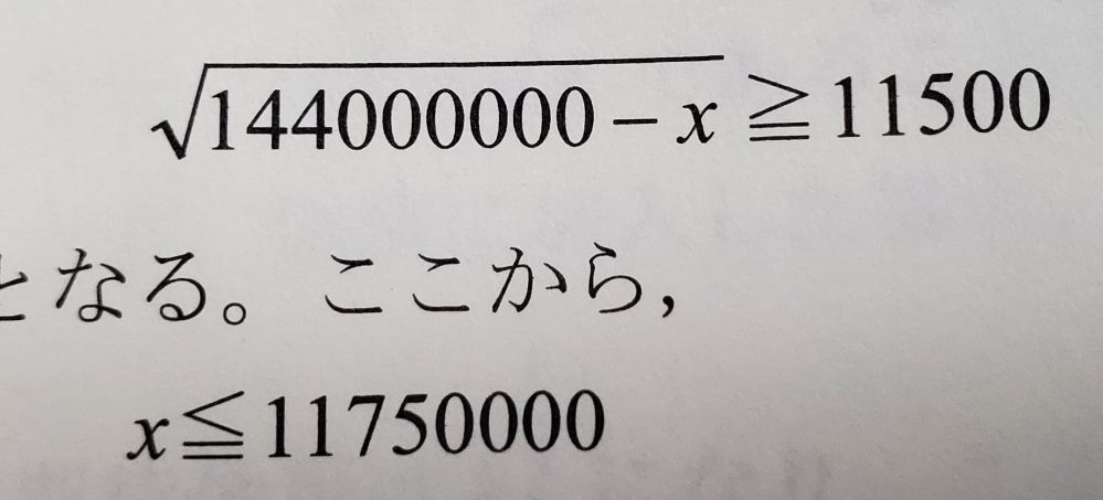 このxが求まる過程を詳細にご教示いただきたく思います。√144000000の平方根は分かるのですが、xをどう処理すればよいのかわかりません。