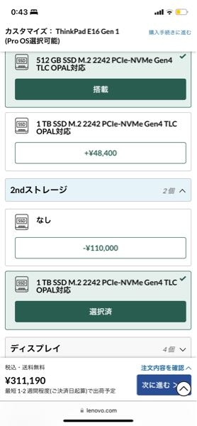 【これって合ってますか？】 ノートPCへ内蔵SSD(m.2)の追加について。 ノートPCはLenovo ThinkPadE16 gen1 Intelです。 https://www.lenovo.com/jp/members/kakaku/ja/p/laptops/thinkpad/thinkpad-e-series/thinkpad-e16-(16-inch-intel)/len101t0066 カスタムページや購入した方のコメントを見ていると、SSDの規格が、一般的な2280ではなく2242のようです。 2242の規格のSSDがあまり種類がないので、2230も含めて良さそうなものを選んでもいいのか。ということが知りたいことです。 仮に2230にするとしたら必要な作業はありますでしょうか。 また、おすすめのSSDあれば教えていただきたいです！ crucialのＨＰを見ても適合するSSDが出てこなくて困りました。 現在の候補はこちらですが、知っているブランドでなかったので不安感があります。 トランセンドジャパン トランセンド 1TB PCIe SSD M.2(2242) NVMe PCIe Gen3×4 M Key TS1TMTE400S https://amzn.asia/d/3EGTeVb 何卒宜しくお願い致します。