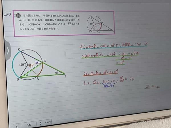 至急！！ 中3数学です。 なぜ∠bdpを2倍したら∠boaになるんですか？